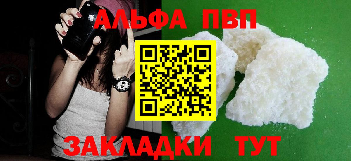 APVP  Alpha-PVP Соль  Ковров  Вход с VPN  А ПВП VHQ  APVP Crystall 