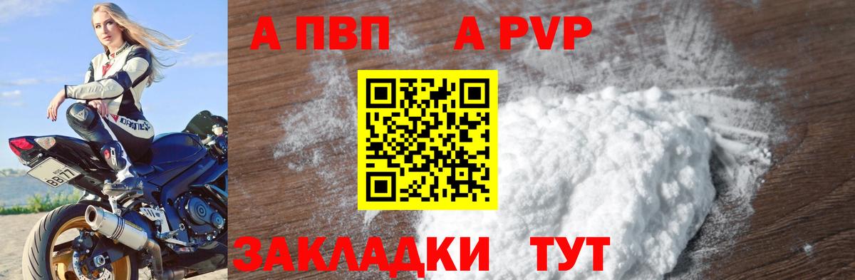 A-PVP Crystall Ковров