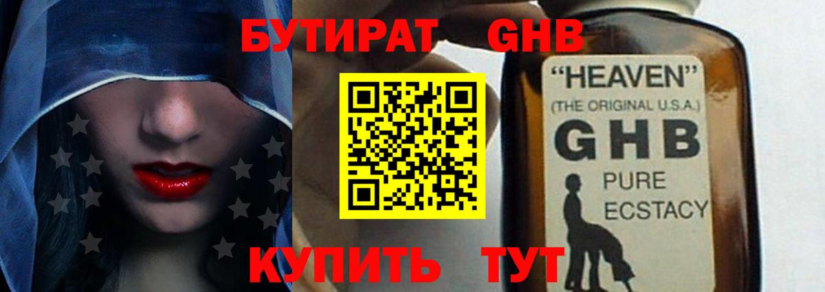 Бутират жидкий экстази Ковров