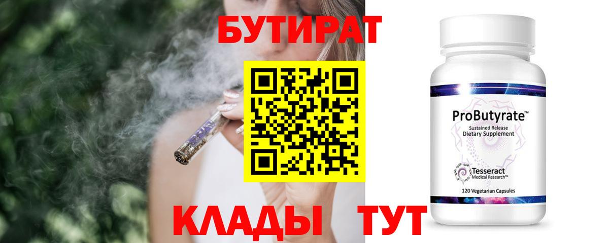 Ковров  БУТИРАТ BDO 33%  Вход с VPN 
