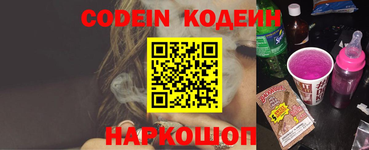Codein Purple Drank Ковров