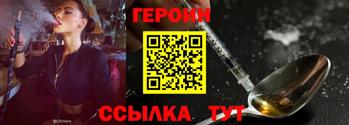 Героин хмурый Ковров